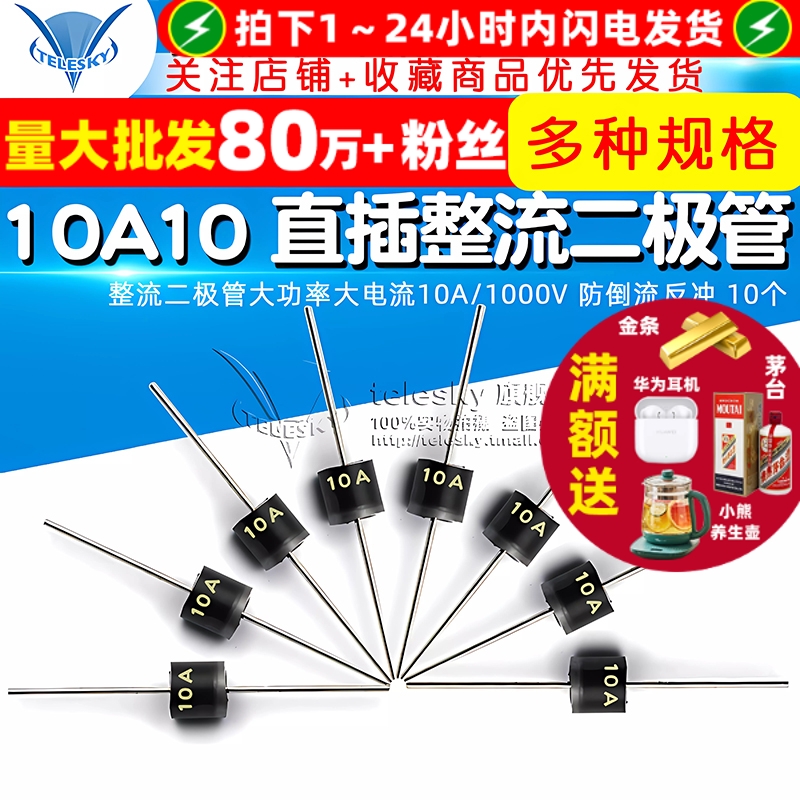 10A直插整流二极管大功率大电流