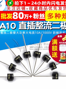 10A10 直插 整流二极管大功率大电流10A/1000V 防倒流反冲 10个