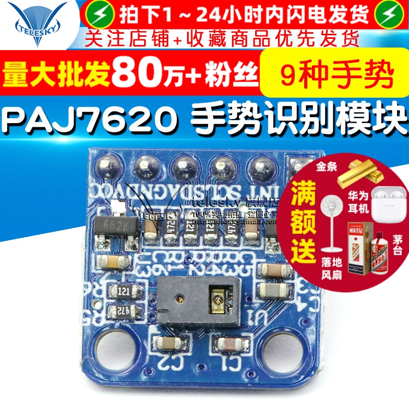 PAJ7620手势识别模块9种手势