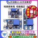 2a升压板DC 24V升5 28V DC可调升压稳压电源模块mt3608输入2