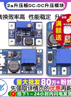 2a升压板DC-DC可调升压稳压电源模块mt3608输入2-24V升5/9/12/28V