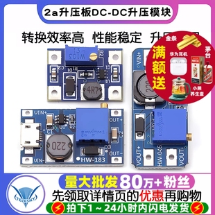 2a升压板DC 24V升5 28V DC可调升压稳压电源模块mt3608输入2