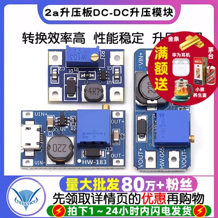 2a升压板DC-DC可调升压稳压电源模块mt3608输入2-24V升5/9/12/28V
