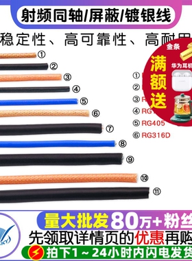 RG142 RG58 RG316/174 RF1.13 SYV50-5-7射频同轴线屏蔽线镀银线