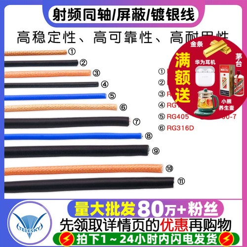 射频同轴线屏蔽线镀银线