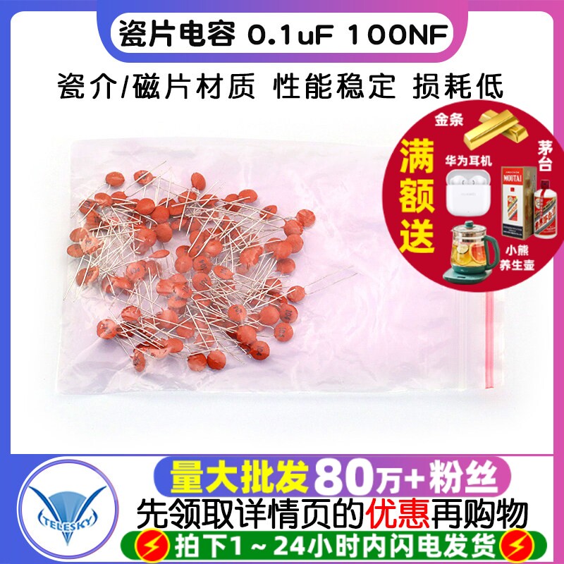 104 瓷片电容 0.1uF 50V 100NF 瓷介磁片电容器 1K/包 一包链接