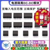 2405 B1205 24S B0505 1224S 电源隔离DC 1212 DC模块