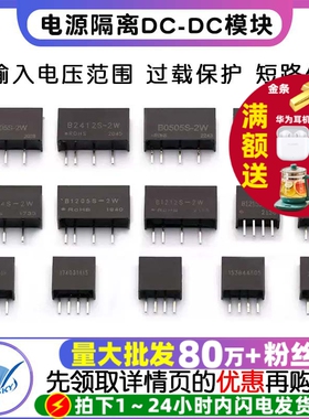 电源隔离DC-DC模块 B0505/9/12/24S-1W B1205/1212/2405 1224S-2W