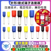 2508欧式 针形端子VE0508 1508 1008 插针端子管型接线连接器 7508