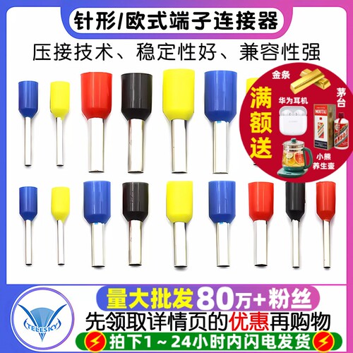 针形端子VE0508管型端子接线