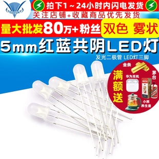 发光二极管 LED灯三脚 双色 TELESKY 10个 红蓝共阴 雾状 5mm