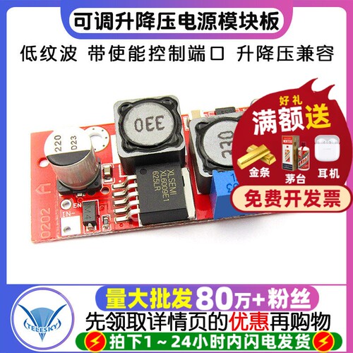 XL6009DC-DC可调升降压稳压电源
