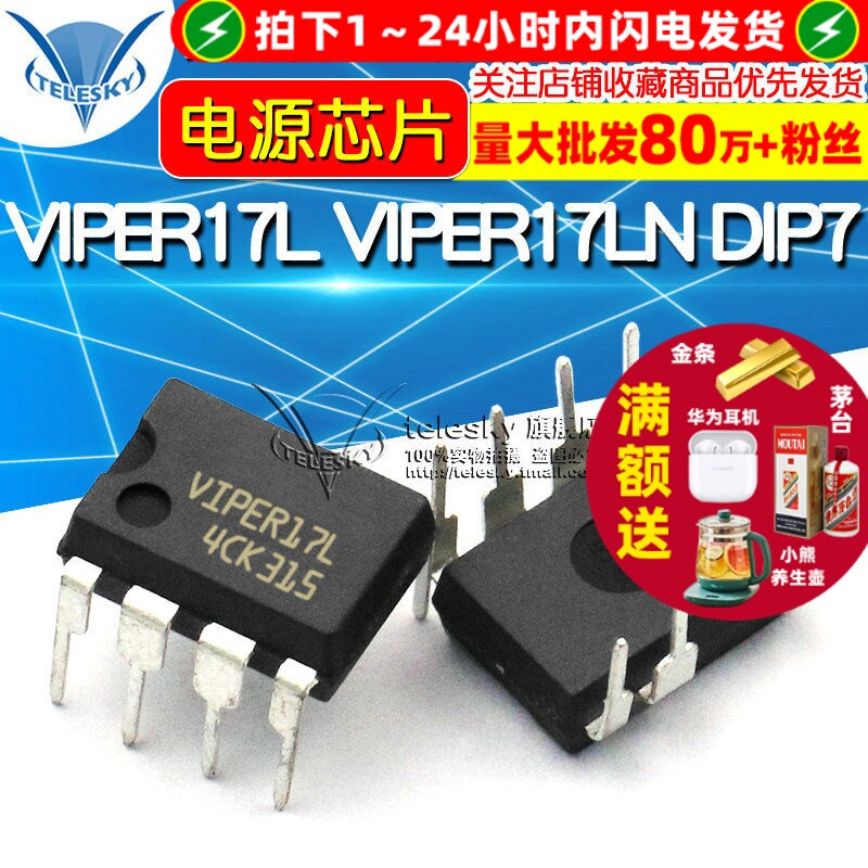 TELESKY VIPER17L VIPER17LN DIP7 开关电源 IC 芯片 直插7脚