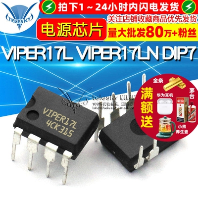 TELESKY VIPER17L VIPER17LN DIP7 开关电源 IC 芯片 直插7脚