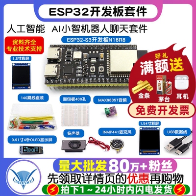 ESP32-S3开发板N16R8 ai小智AI对话机器人虾哥组合套件智能语音