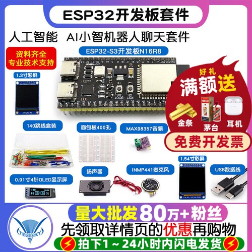 ESP32-S3开发板N16R8 ai小智AI对话机器人虾哥组合套件智能语音
