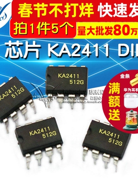 IC 芯片 KA2411 DIP8 双音频电话机振铃电路 IC (5个)