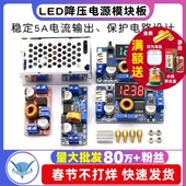 5A恒压恒流降压电源模块板LED驱动锂电池充电压电流功率显示外壳