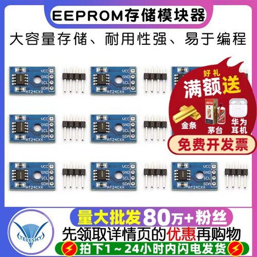 EEPROM存储模块器AT24C02