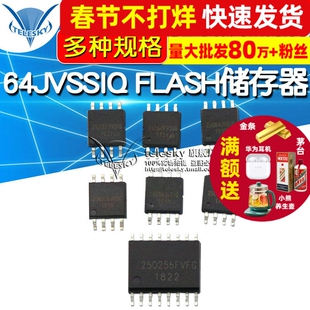 W25Q128FVSIG 25Q128JVSQ W25Q80 32FVSSIG 64JVSSIQ FLASH储存器