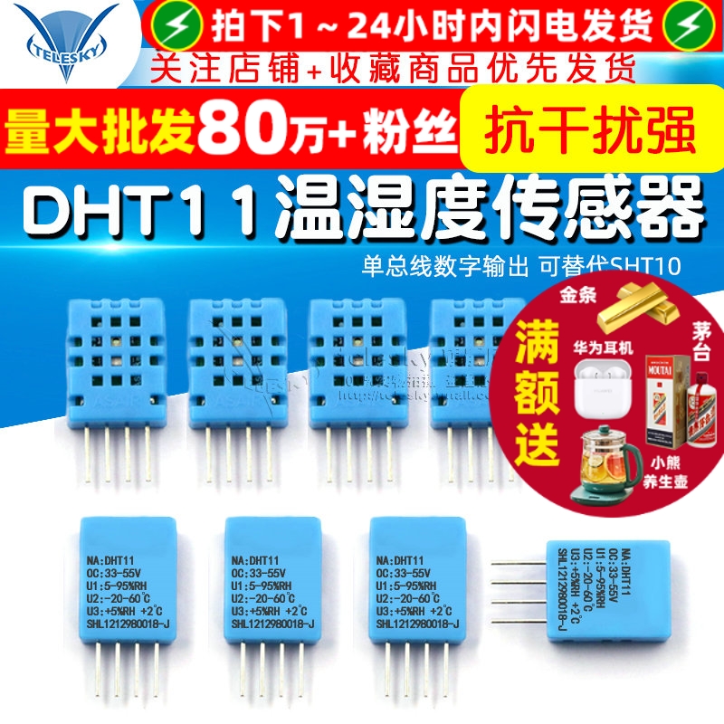DHT11温湿度传感器变送器探头