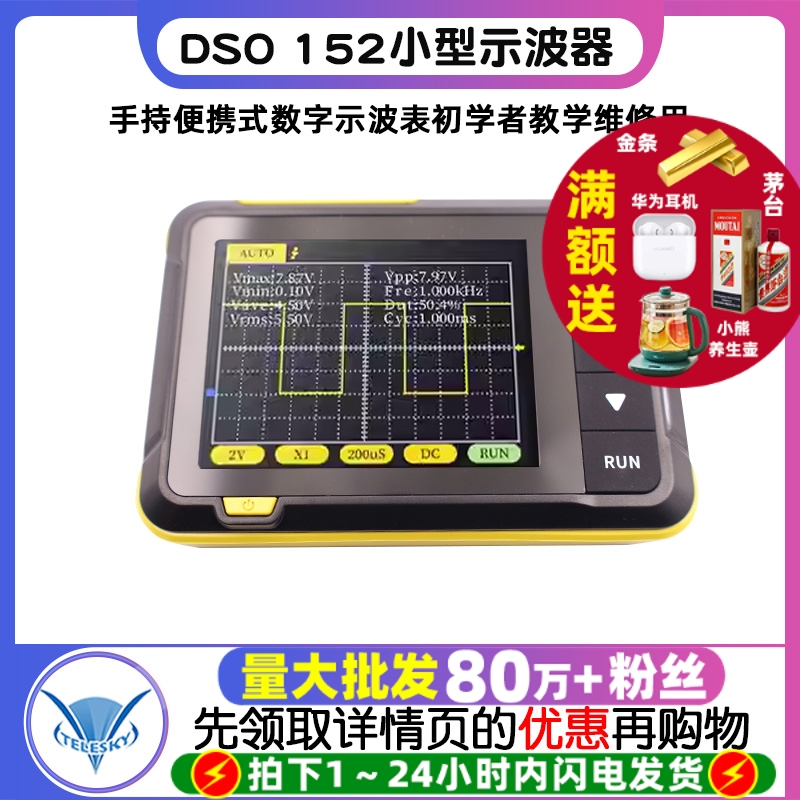 DSO 152手持小型示波器便携式数字示波表初学者教学维修用