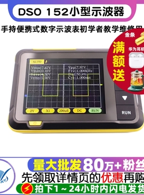 DSO 152手持小型示波器便携式数字示波表初学者教学维修用