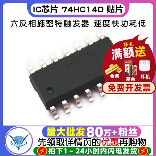 芯片74HC14D 拍1件=5个  专注元器件20年