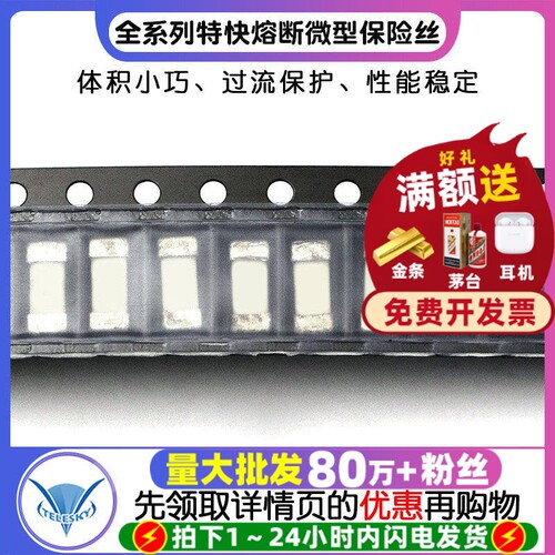 1808贴片保险丝2A125V熔断微型
