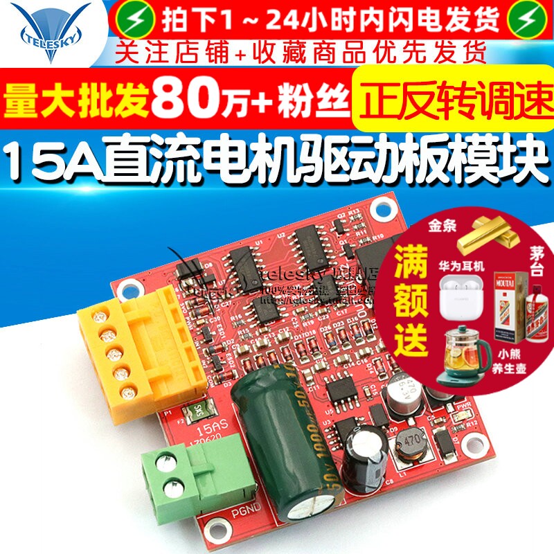 PWM调速器/大功率电机驱动板模块