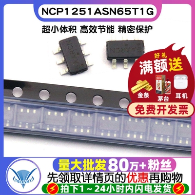 NCP1251ASN65T1G 丝印：5A2 5AA SAA 液晶电源芯片 IC SOT23-6