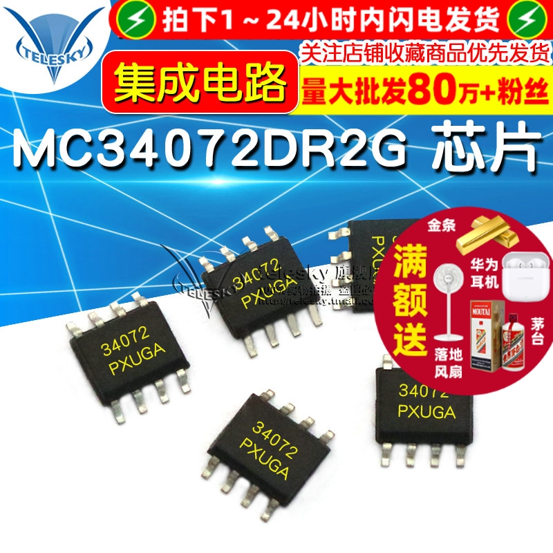 MC34072DR2G 芯片 集成电路 SOP-8 IC 缓冲器放大器