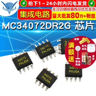芯片 集成电路 缓冲器放大器 SOP MC34072DR2G