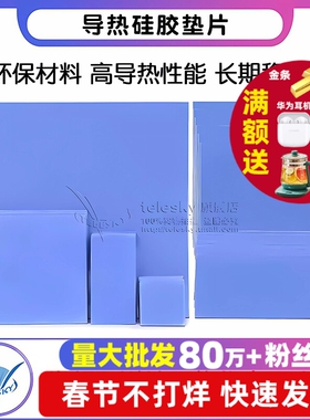 导热垫硅胶片散热硅脂垫CPU显卡存笔记本显卡南北桥降热贴片脂垫