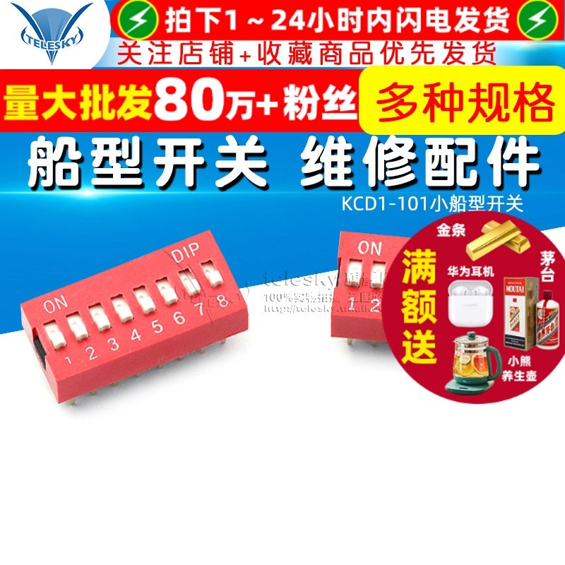 拨码开关/直插平拨/2.54间距/8位