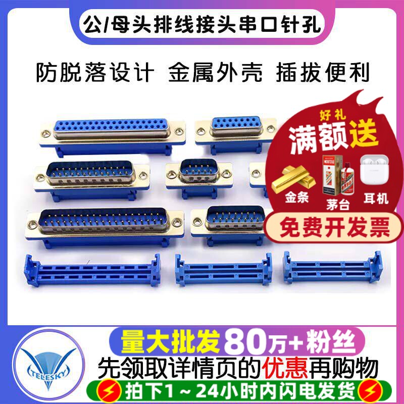 DIDC-DB9/37P压线式插座公头母头图片