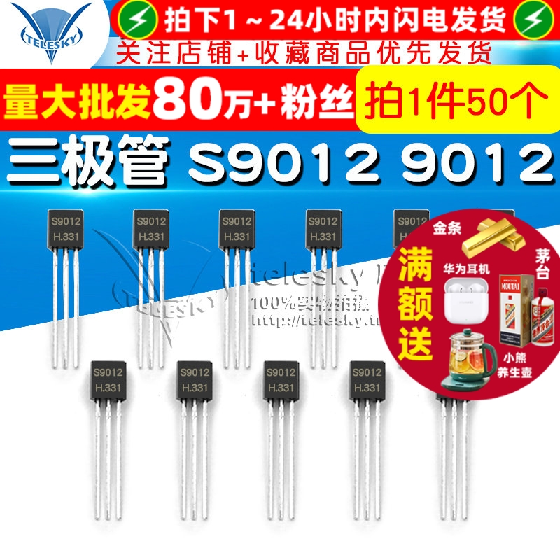 三极管S90129012封装TO92晶体管