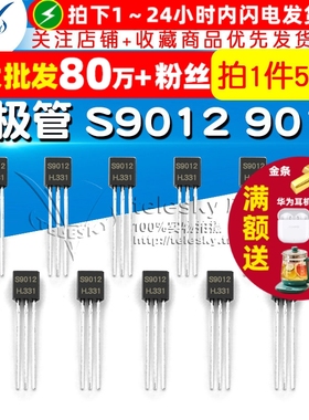 【TELESKY】三极管 S9012 9012 封装TO92 晶体管 (50个)