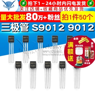 S9012 9012 封装 晶体管 三极管 TO92 50个 TELESKY