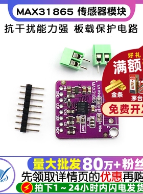 31865 MAX31865 RTD铂电阻温度检测器 PT100至PT1000传感器模块