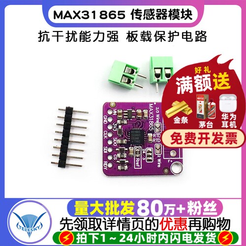 31865MAX31865RTD铂电阻温度