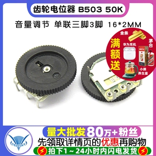 50K 单联三脚3脚 齿轮电位器 5个 音量调节B503 2MM 拨盘