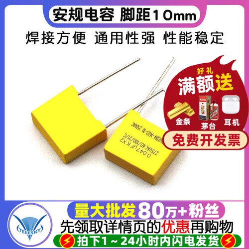 安规电容X2275V0.047uF47nF