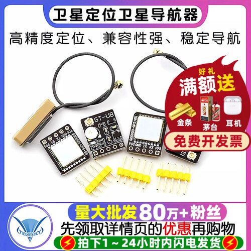 GPS北斗BDS双模模块卫星定位