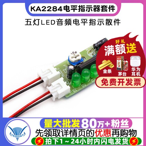 KA2284电平指示器套件五灯LED