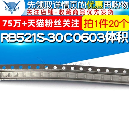 RB521S-30 C 0603体积 SOD523 贴片二极管 (20个)