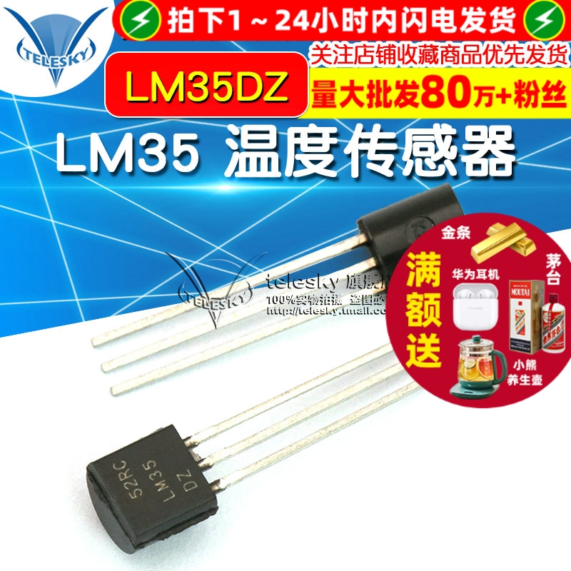 LM35DZ TO-92  专注元器件20年