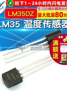 【TELESKY】LM35DZ 精密摄氏温度传感器 LM35 温度采集 封装TO-92
