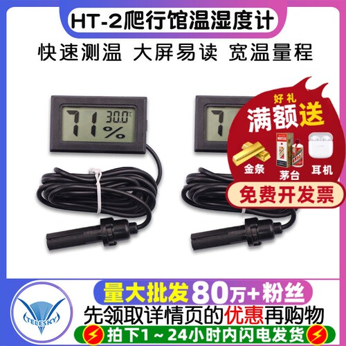 HT-2 FY-11 FY-12 电子温湿度计 爬行馆温度计 宠物温湿度计 嵌入
