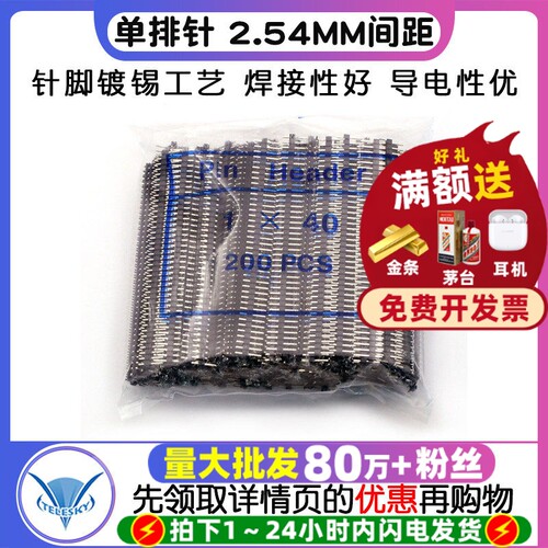单排针2.54MM间距1*40P普通排针